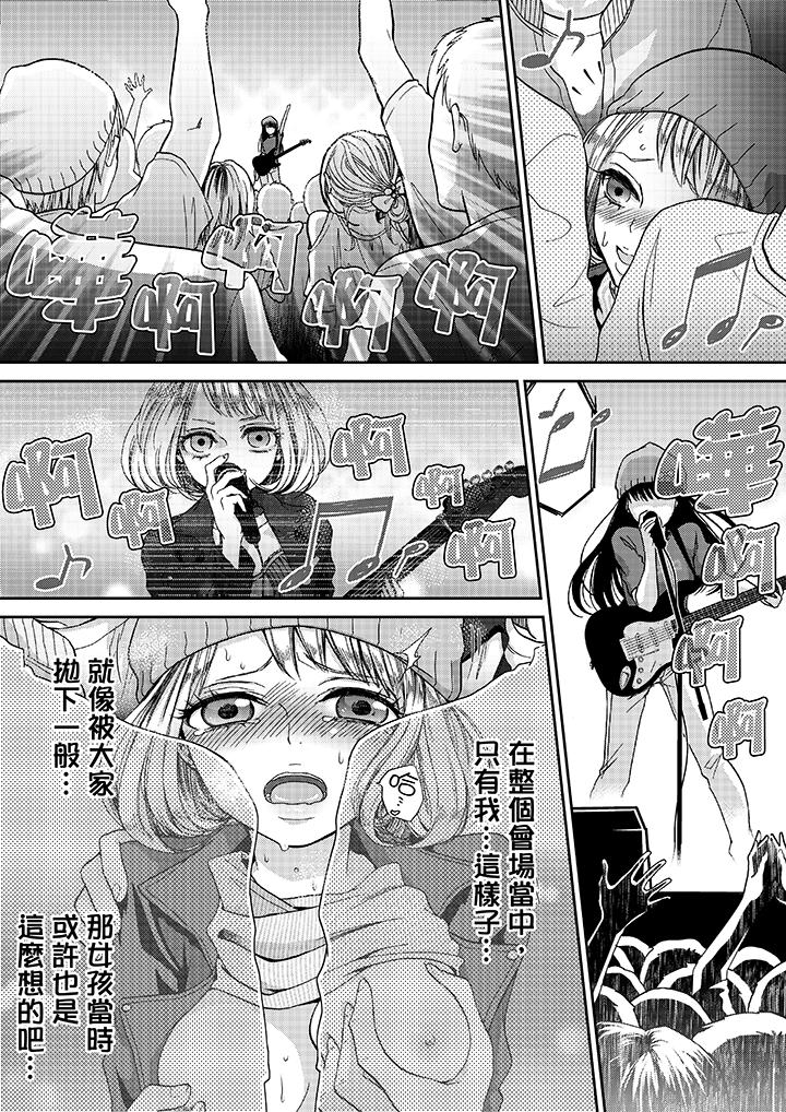 《要被推倒了！癡汉实境GAME》漫画 第16話
