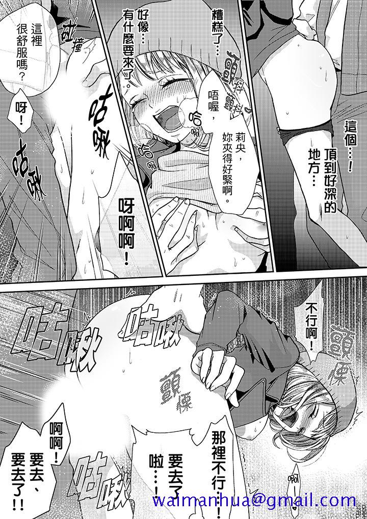 《要被推倒了！癡汉实境GAME》漫画 第16話