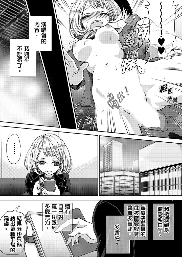《要被推倒了！癡汉实境GAME》漫画 第16話
