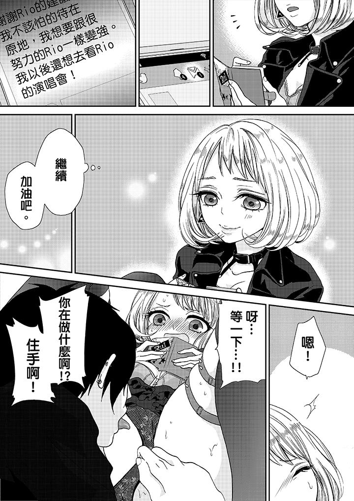 《要被推倒了！癡汉实境GAME》漫画 第16話