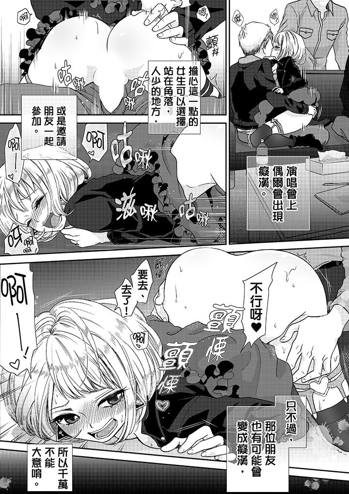 《要被推倒了！癡汉实境GAME》漫画 第16話