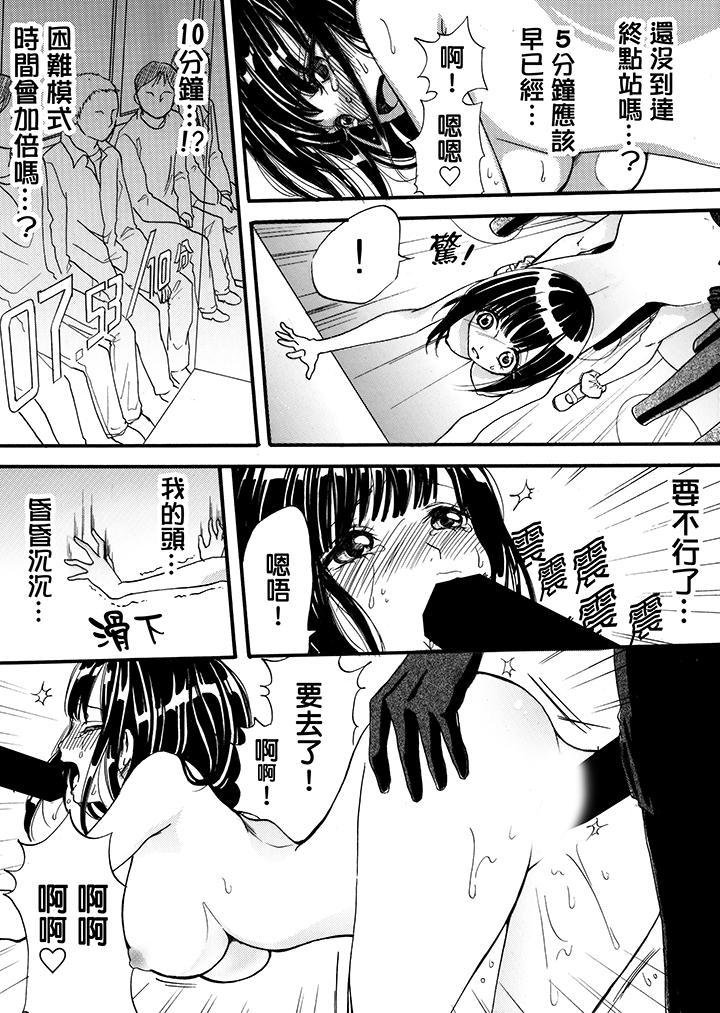 《要被推倒了！癡汉实境GAME》漫画 第2話