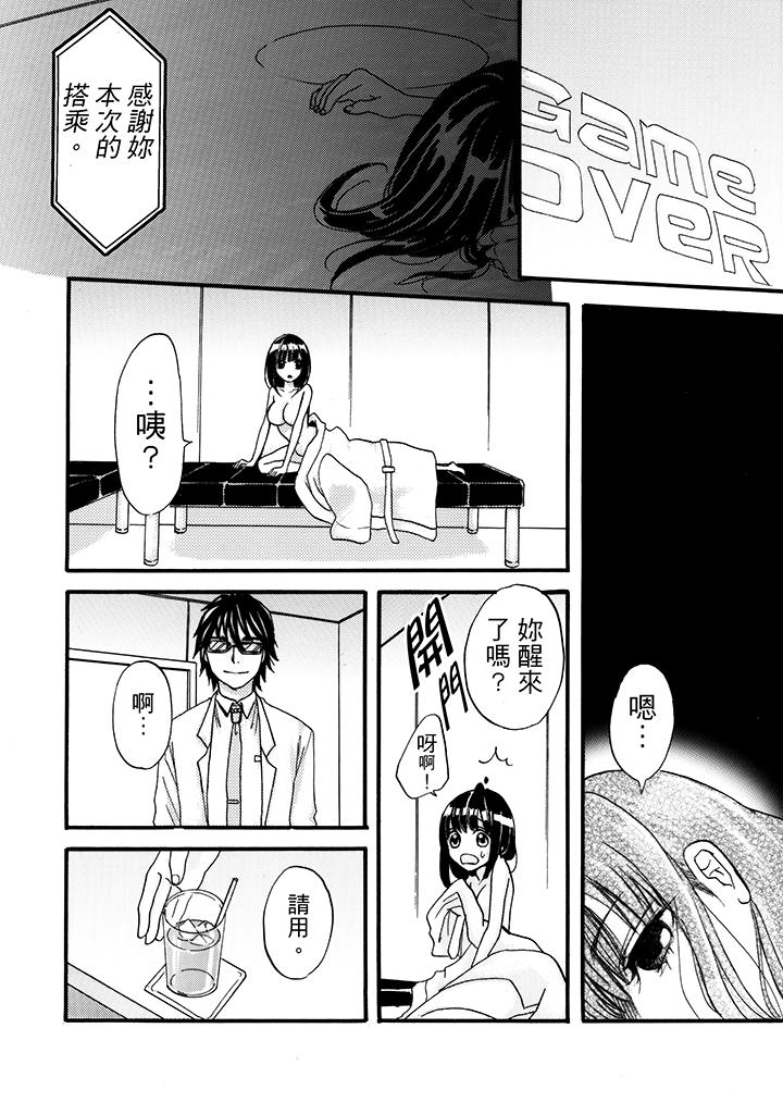《要被推倒了！癡汉实境GAME》漫画 第2話