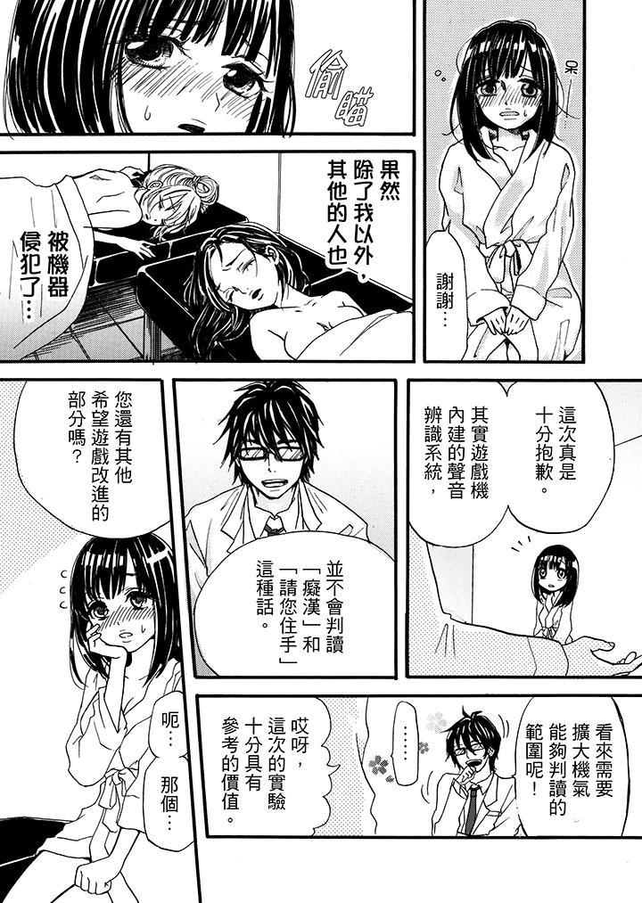 《要被推倒了！癡汉实境GAME》漫画 第2話