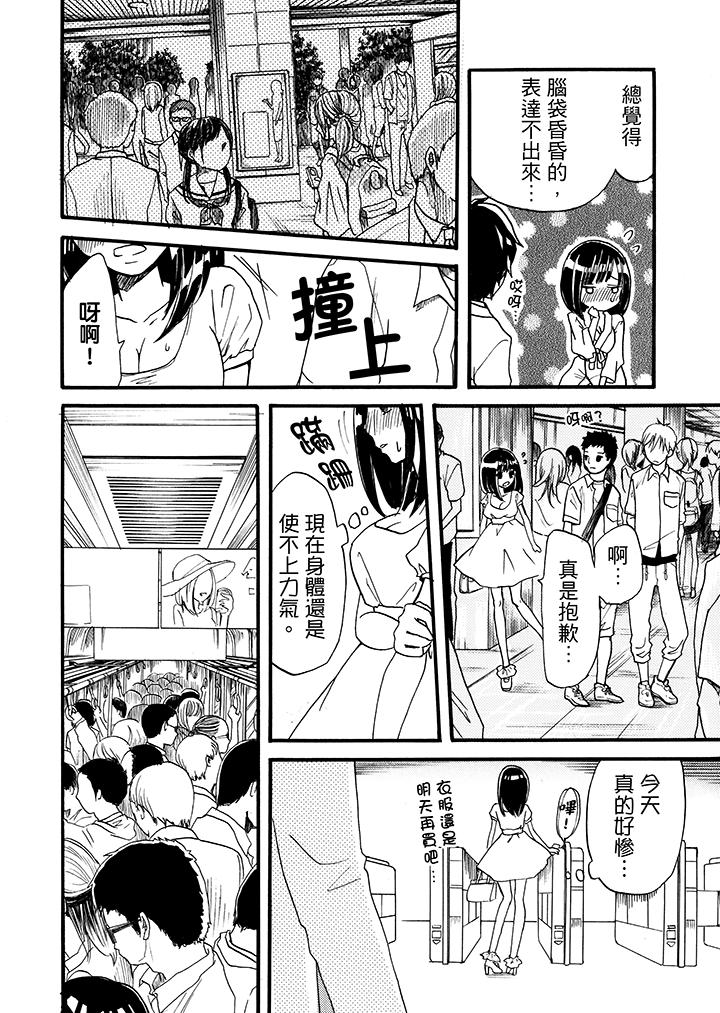 《要被推倒了！癡汉实境GAME》漫画 第2話