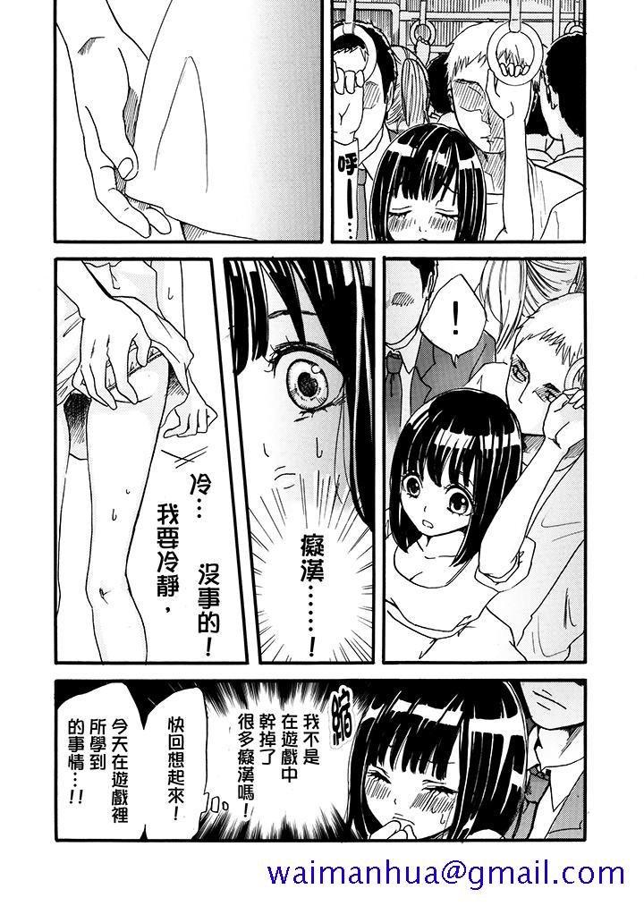 《要被推倒了！癡汉实境GAME》漫画 第2話