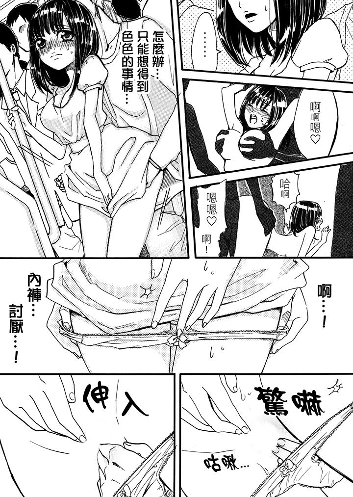 《要被推倒了！癡汉实境GAME》漫画 第2話