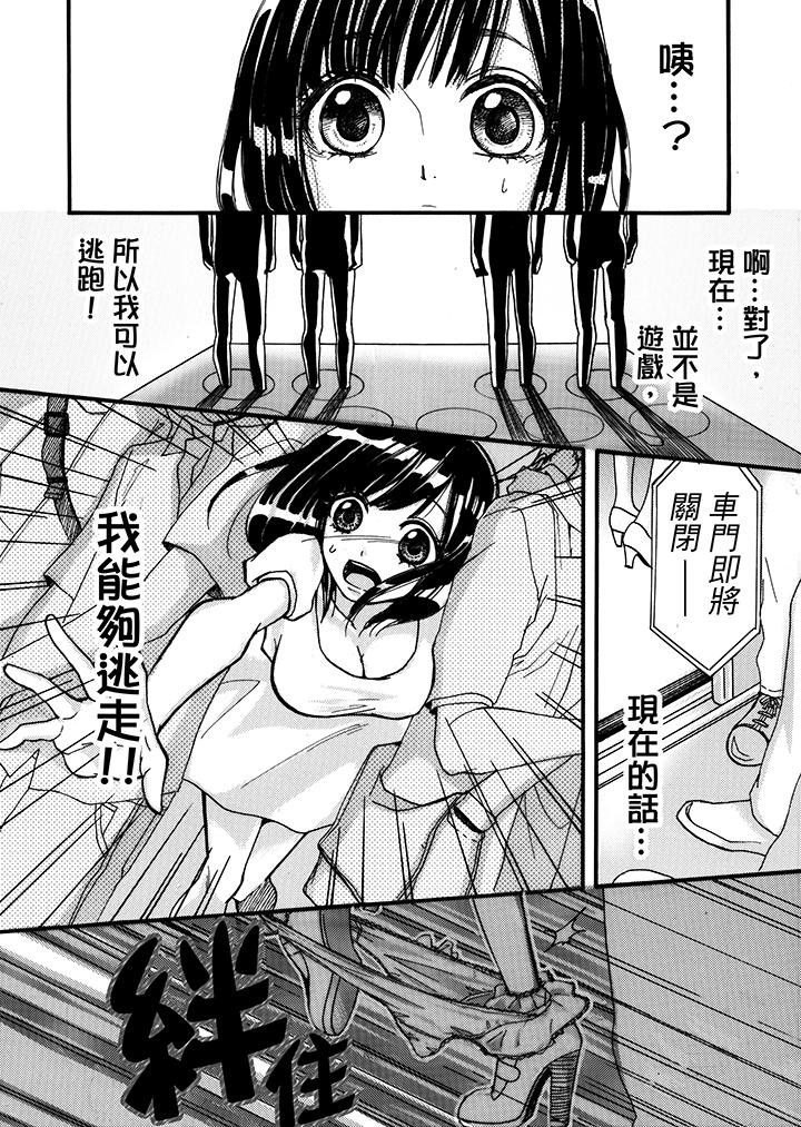 《要被推倒了！癡汉实境GAME》漫画 第2話