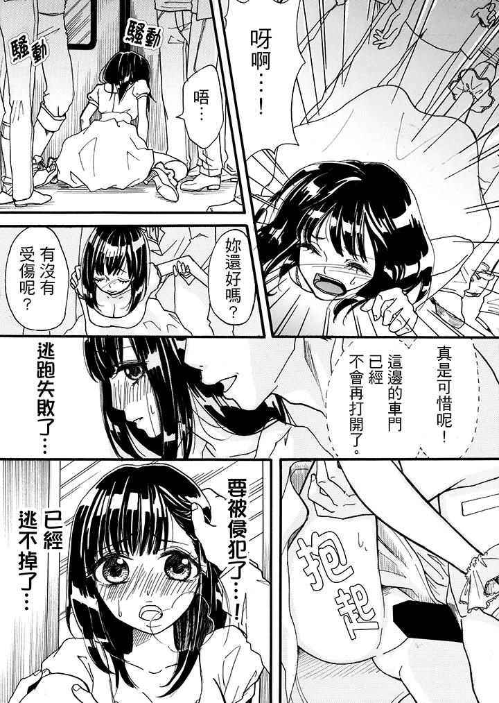 《要被推倒了！癡汉实境GAME》漫画 第2話