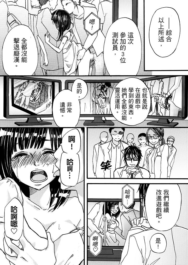 《要被推倒了！癡汉实境GAME》漫画 第2話