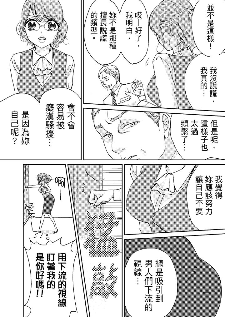 《要被推倒了！癡汉实境GAME》漫画 第3話