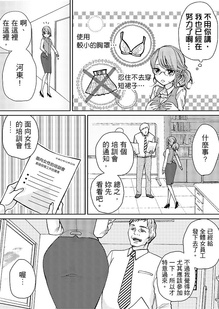 《要被推倒了！癡汉实境GAME》漫画 第3話