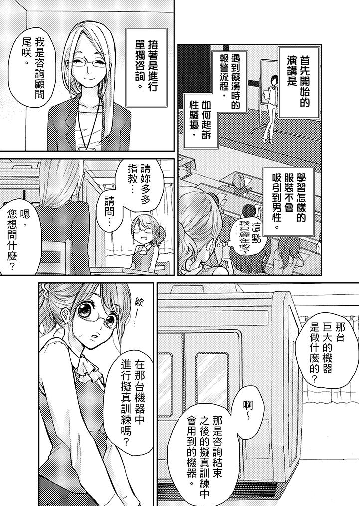 《要被推倒了！癡汉实境GAME》漫画 第3話