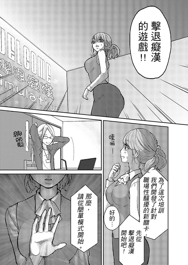 《要被推倒了！癡汉实境GAME》漫画 第3話