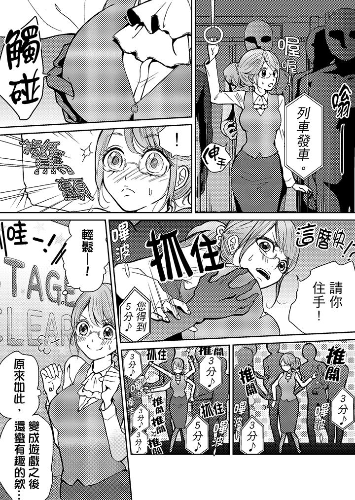 《要被推倒了！癡汉实境GAME》漫画 第3話