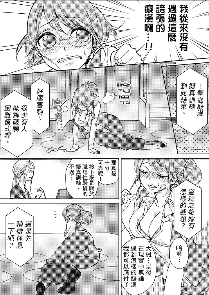 《要被推倒了！癡汉实境GAME》漫画 第3話