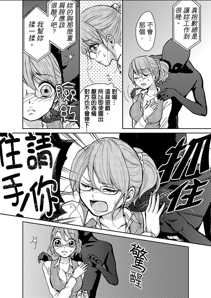 《要被推倒了！癡汉实境GAME》漫画 第3話