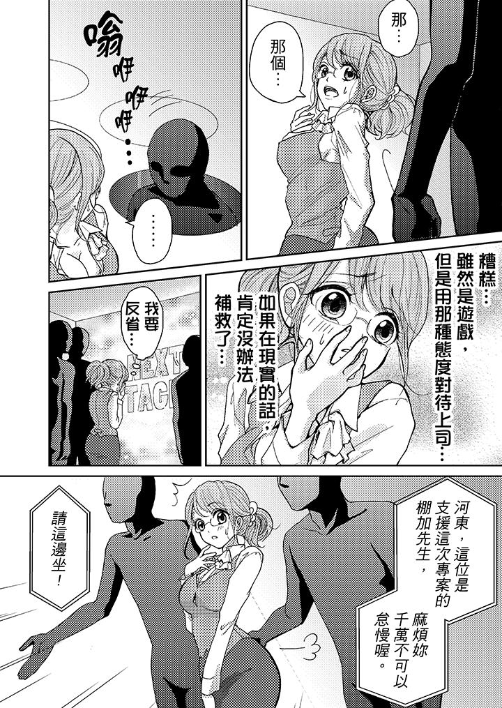 《要被推倒了！癡汉实境GAME》漫画 第3話