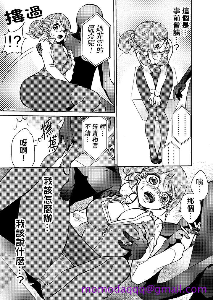 《要被推倒了！癡汉实境GAME》漫画 第3話