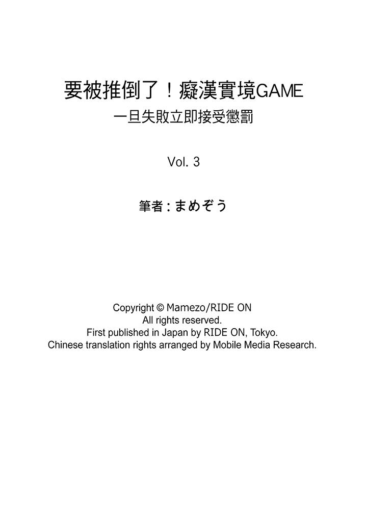《要被推倒了！癡汉实境GAME》漫画 第3話
