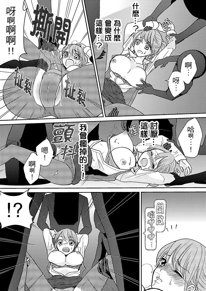 《要被推倒了！癡汉实境GAME》漫画 第4話