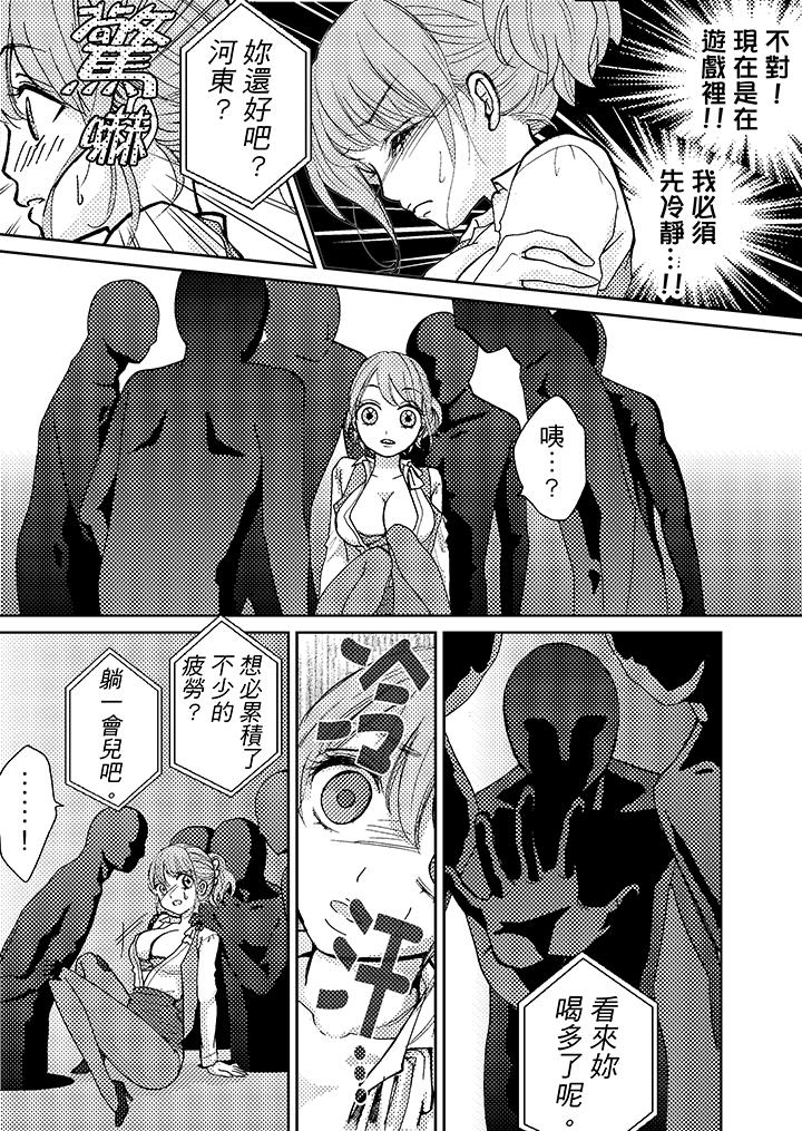 《要被推倒了！癡汉实境GAME》漫画 第4話