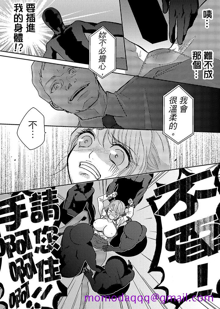 《要被推倒了！癡汉实境GAME》漫画 第4話