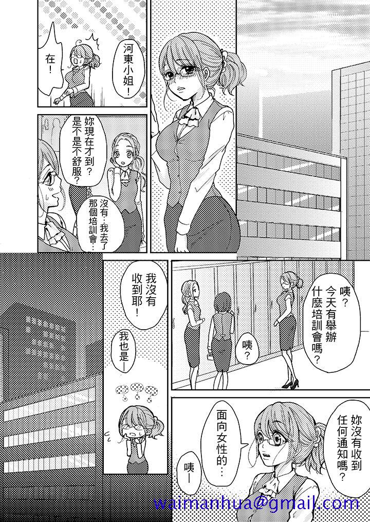 《要被推倒了！癡汉实境GAME》漫画 第4話