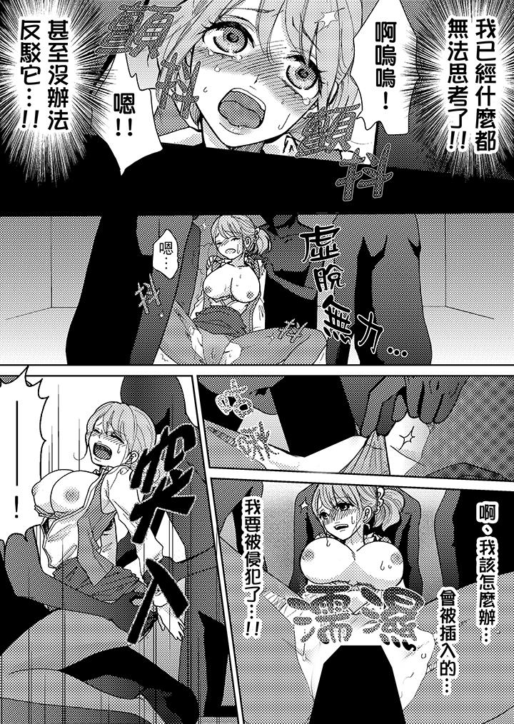 《要被推倒了！癡汉实境GAME》漫画 第4話
