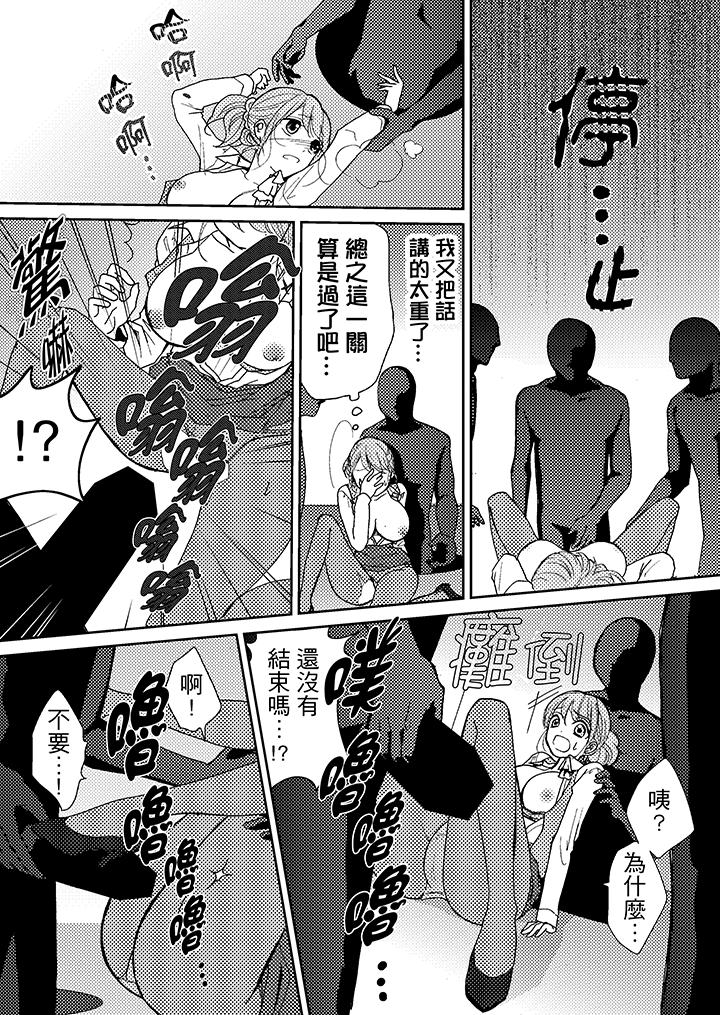 《要被推倒了！癡汉实境GAME》漫画 第4話