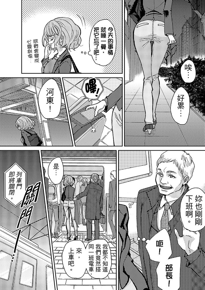 《要被推倒了！癡汉实境GAME》漫画 第4話