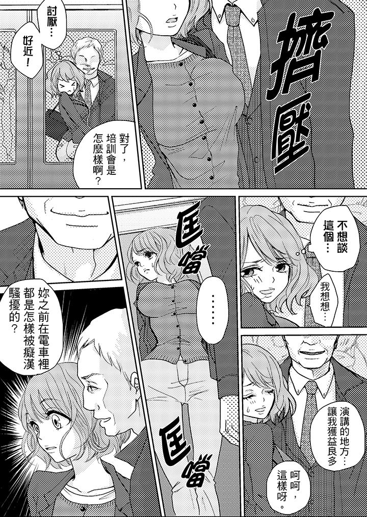 《要被推倒了！癡汉实境GAME》漫画 第4話