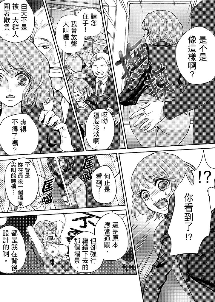 《要被推倒了！癡汉实境GAME》漫画 第4話