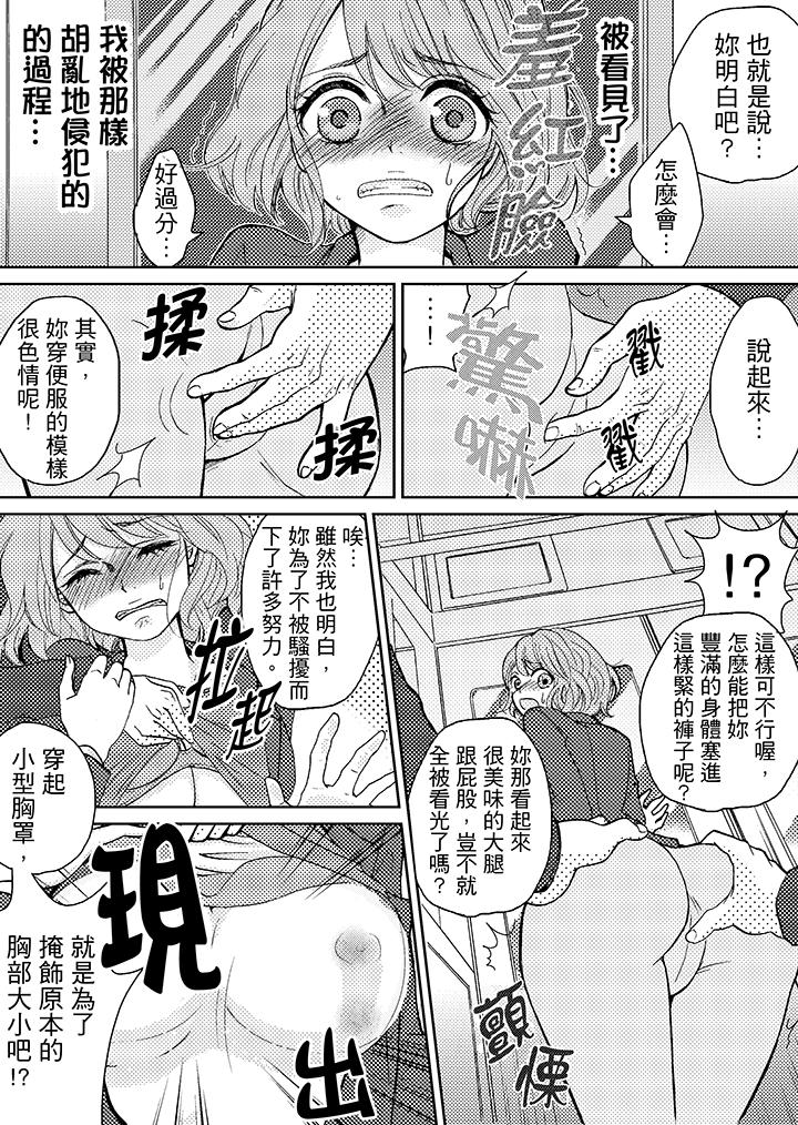 《要被推倒了！癡汉实境GAME》漫画 第4話
