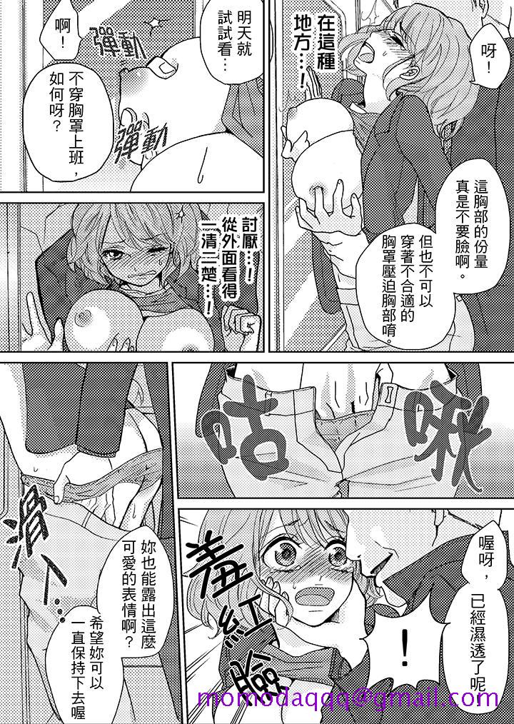 《要被推倒了！癡汉实境GAME》漫画 第4話