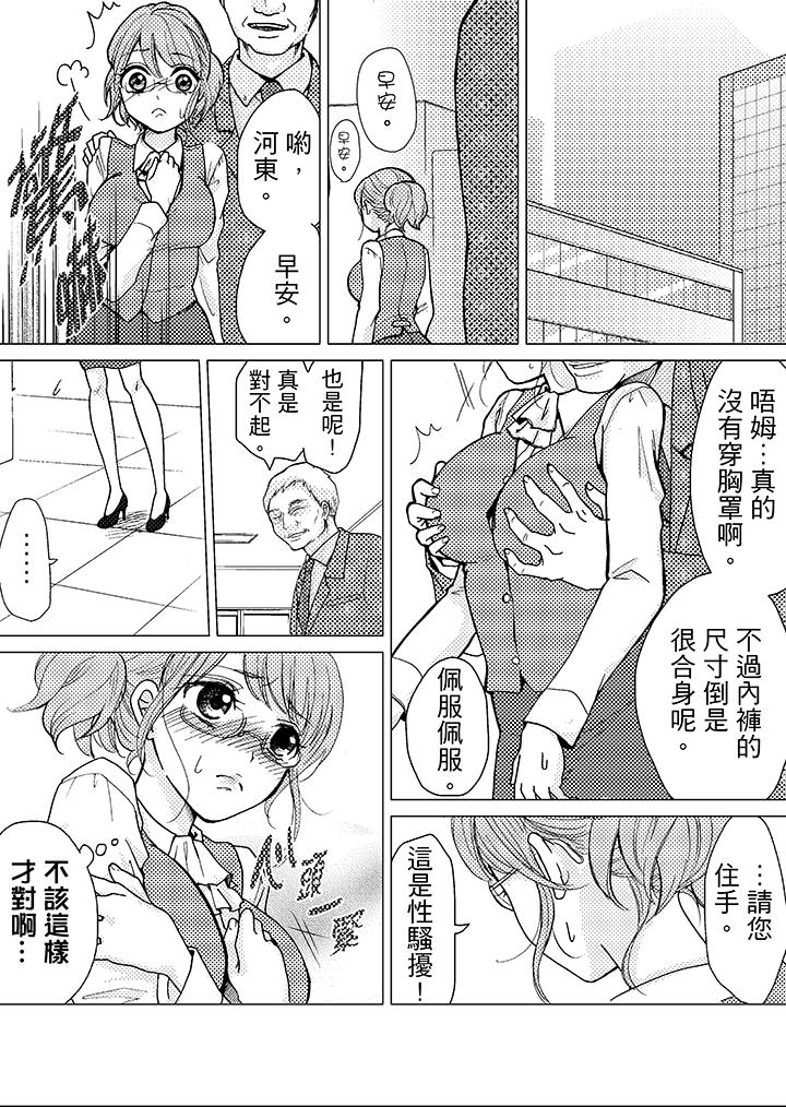 《要被推倒了！癡汉实境GAME》漫画 第4話
