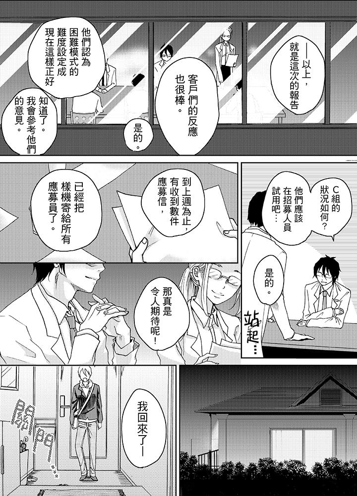 《要被推倒了！癡汉实境GAME》漫画 第5話