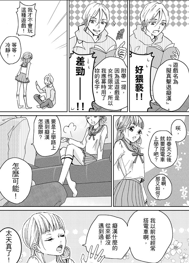 《要被推倒了！癡汉实境GAME》漫画 第5話