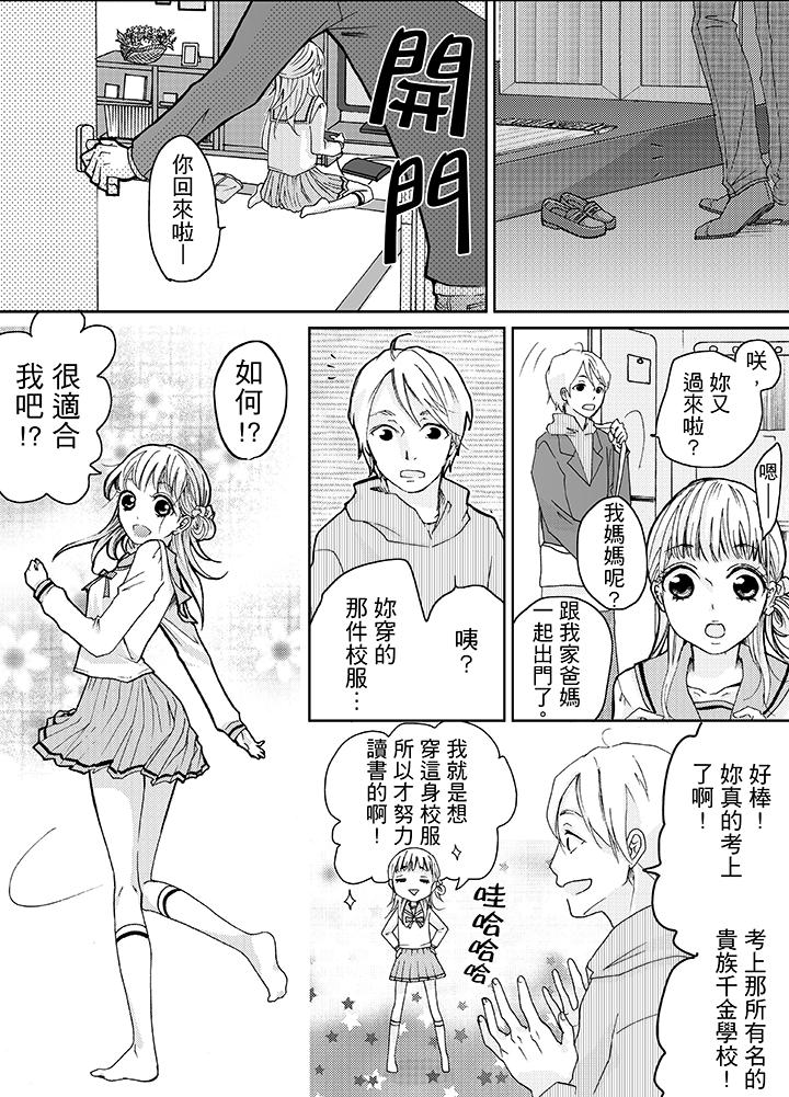 《要被推倒了！癡汉实境GAME》漫画 第5話