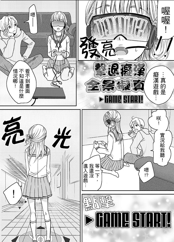 《要被推倒了！癡汉实境GAME》漫画 第5話