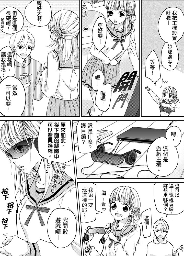 《要被推倒了！癡汉实境GAME》漫画 第5話