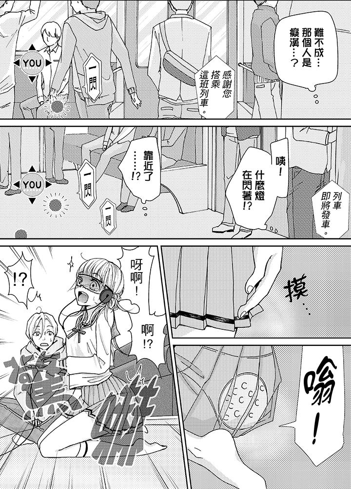 《要被推倒了！癡汉实境GAME》漫画 第5話