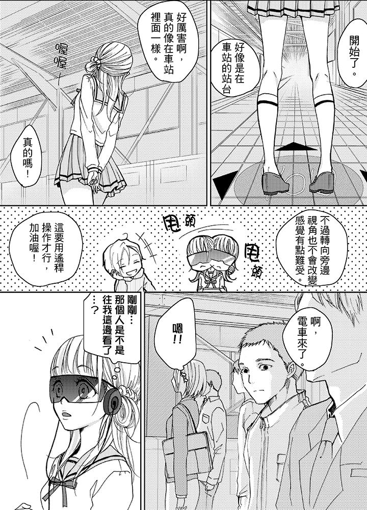 《要被推倒了！癡汉实境GAME》漫画 第5話
