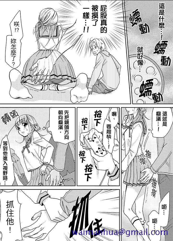 《要被推倒了！癡汉实境GAME》漫画 第5話
