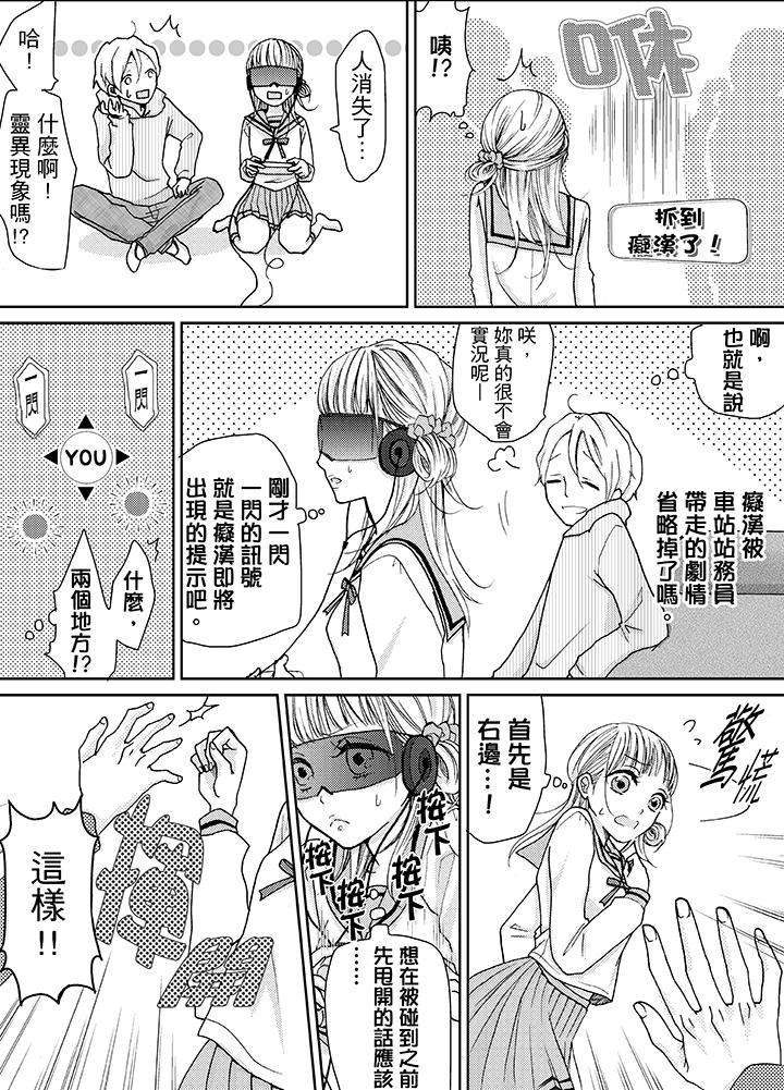 《要被推倒了！癡汉实境GAME》漫画 第5話