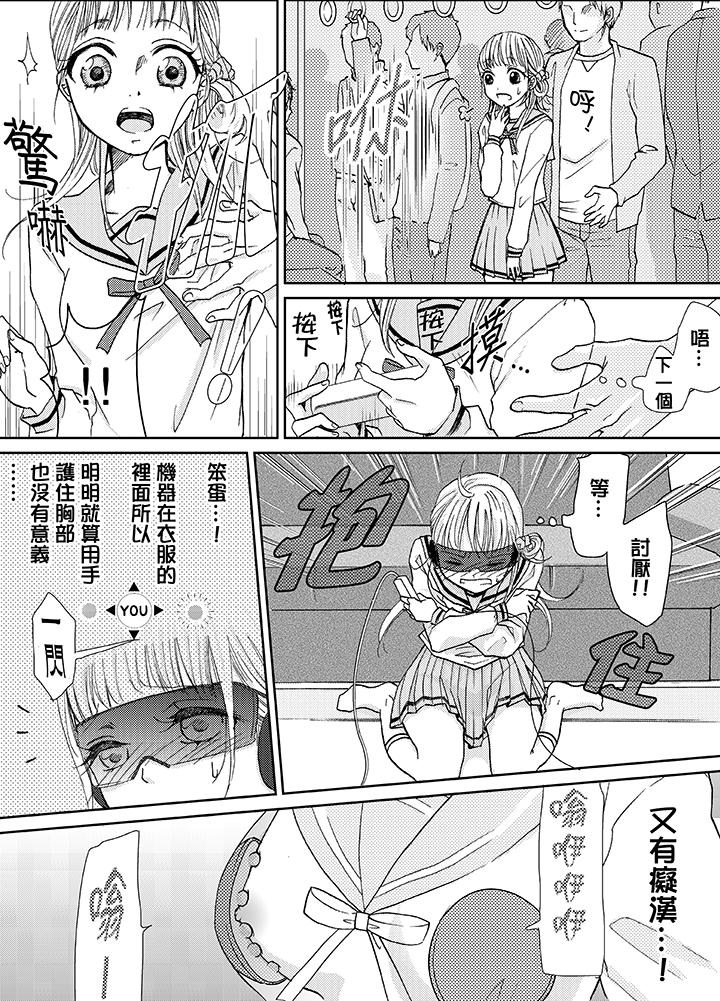 《要被推倒了！癡汉实境GAME》漫画 第5話