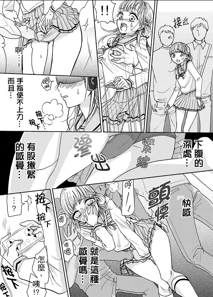 《要被推倒了！癡汉实境GAME》漫画 第6話