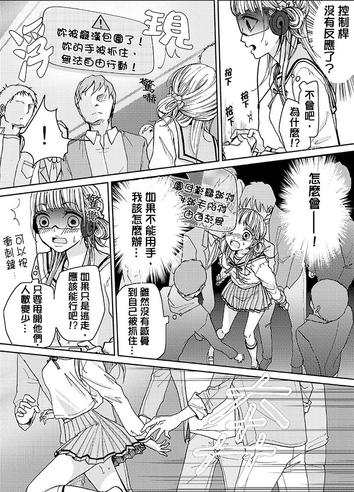 《要被推倒了！癡汉实境GAME》漫画 第6話