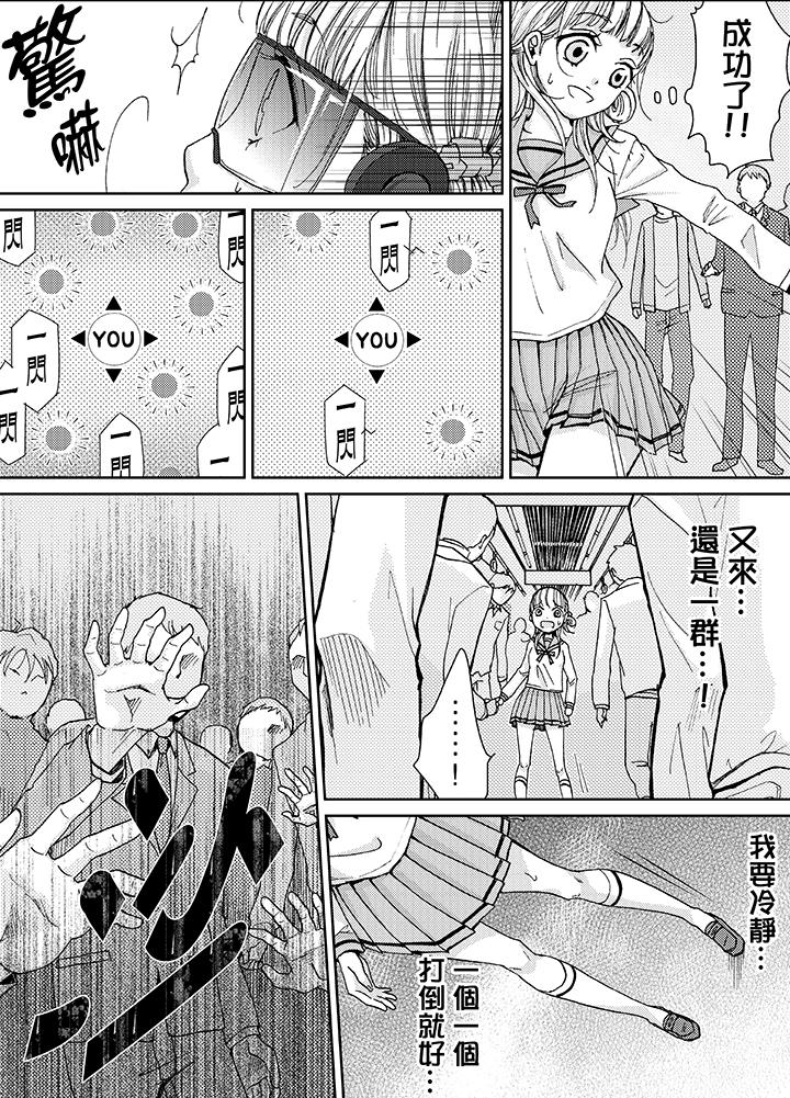 《要被推倒了！癡汉实境GAME》漫画 第6話