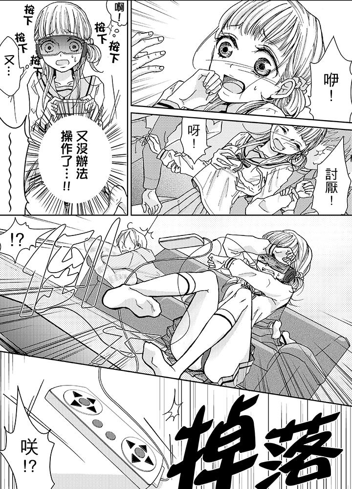 《要被推倒了！癡汉实境GAME》漫画 第6話
